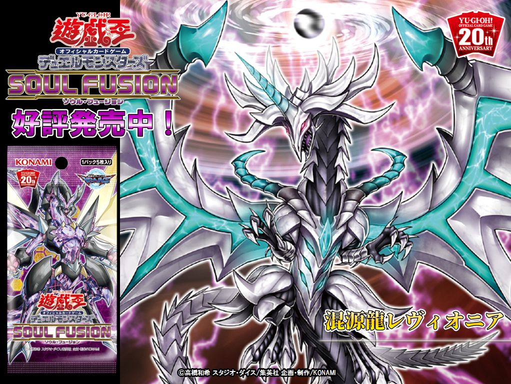 遊戯王　SOUL FUSION ソウルフュージョン　BOX 遊戯王OCGデュエルモンスターズ SOUL FUSION | 商品情報
