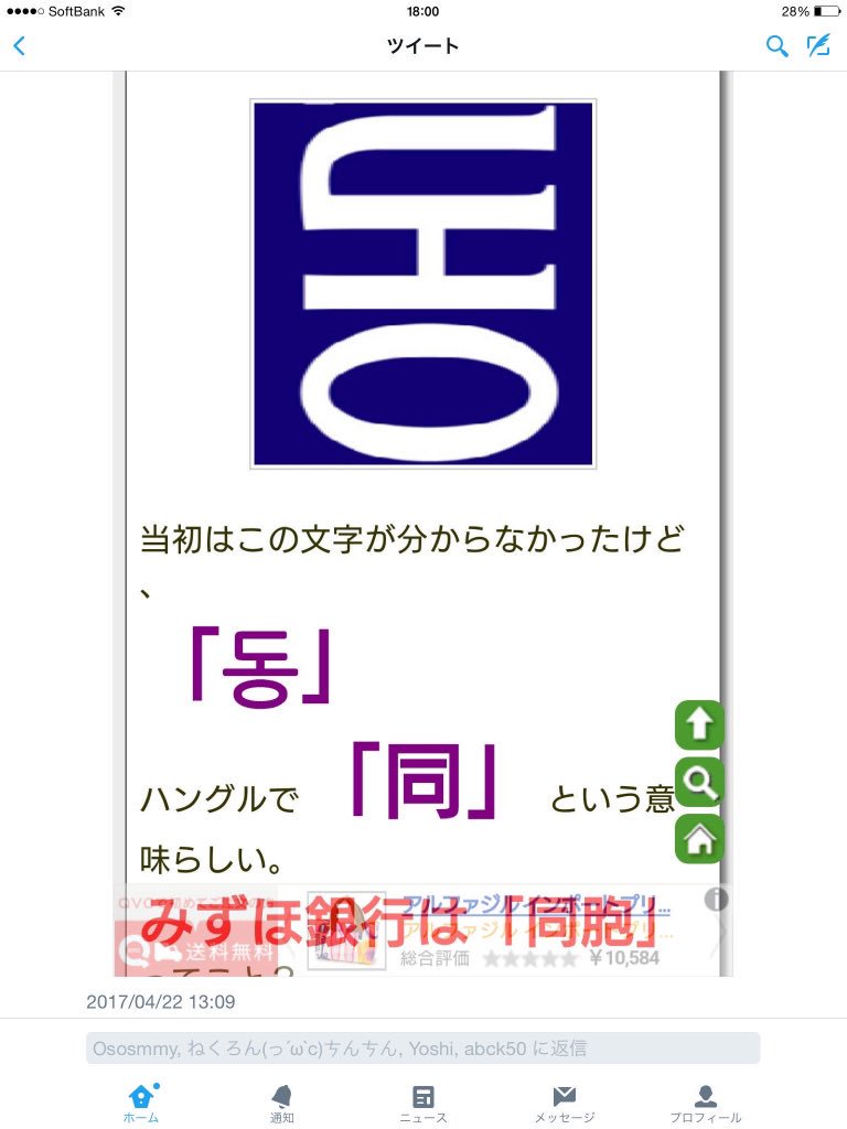 アメッモモモッモーモ みずほ銀行のロゴを回転させるとハングルで トン になるから同胞の意味でみずほは在日 実際はこの語は 同 というよりは金属の 銅 を指すことがふつう 韓国で火災が起きているから火災を起こした大学は在日 こちらもどうぞ