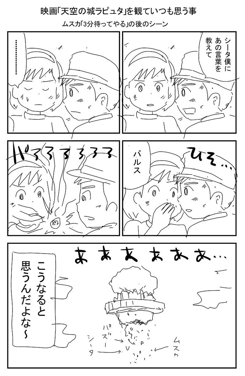 市川ヒロシ 漫画家 天空の城ラピュタを観ていつも思う事 ラピュタ バルス 市川ヒロシ 漫画家 天空の城ラピュタを観ていつも思う事 ラピュタ バルス