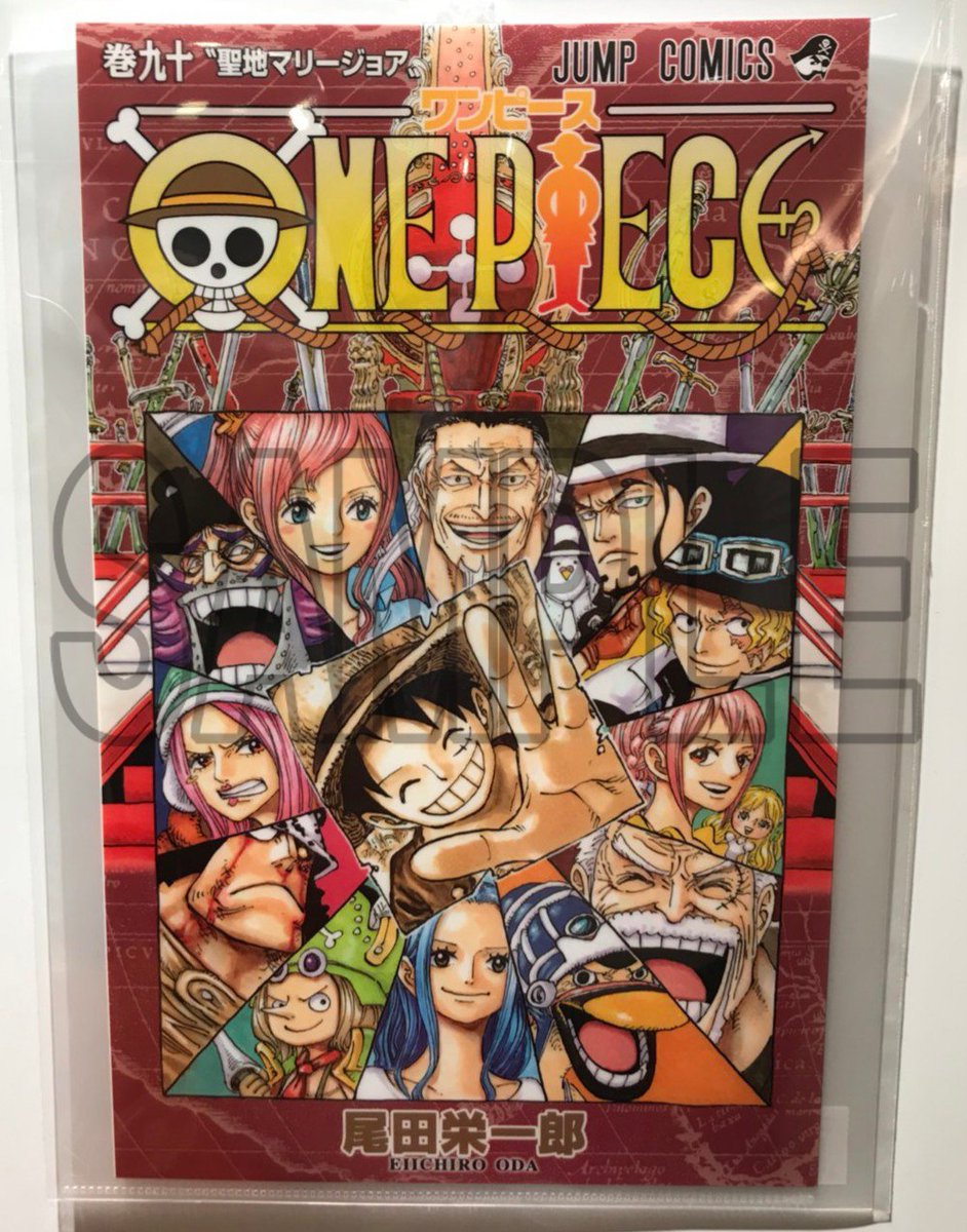 ジャンプショップ Jump Shop 公式 Twitter પર Jump Shop原作新商品情報 One Piece Jcクリアファイル 90巻 380円 税 最新刊の90巻の表紙イラストがクリアファイルになって登場中