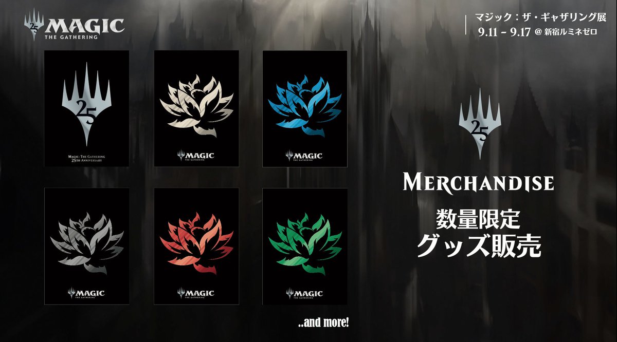 MTG 25周年記念ブラックロータススリーブセット