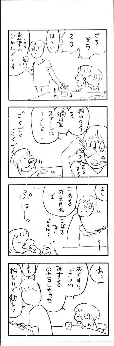 こももまんが484 