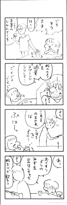 こももまんが484 