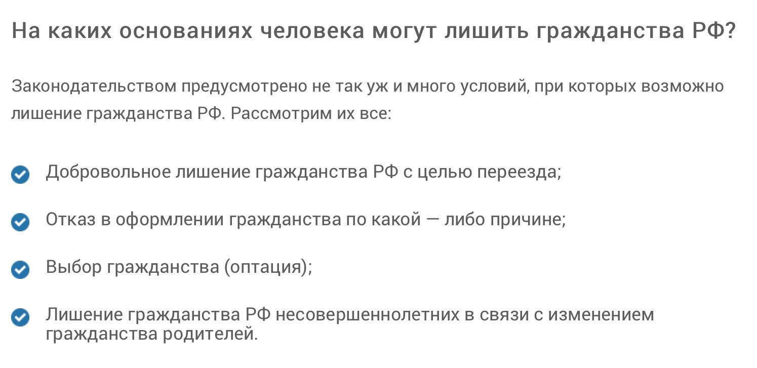 Принудительное гражданство. Могут ли лишить гражданства. Лишение гражданина РФ российского гражданства. Лишить гражданства РФ. Лишить человека гражданства РФ:.