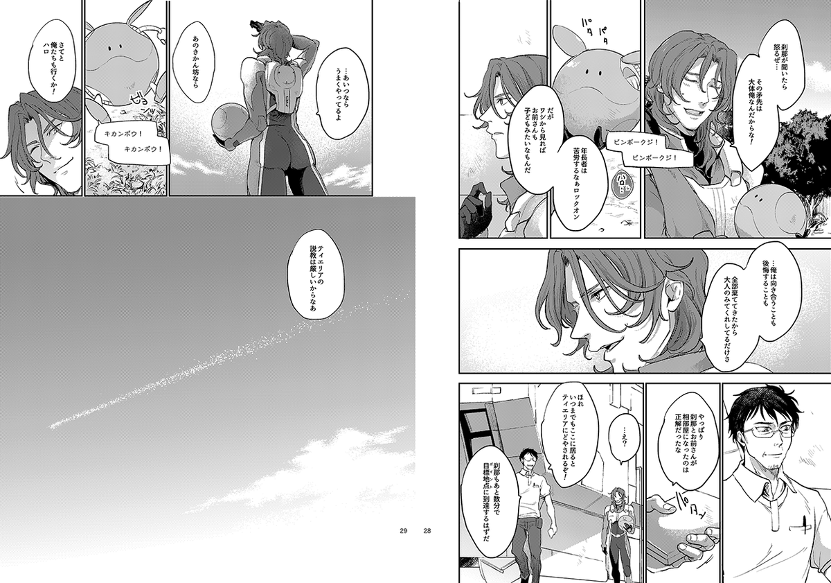 数年前出した短編詰本のまだweb再録してなかったひとつ、一期のニールとおやっさん(根底に刹ニル 