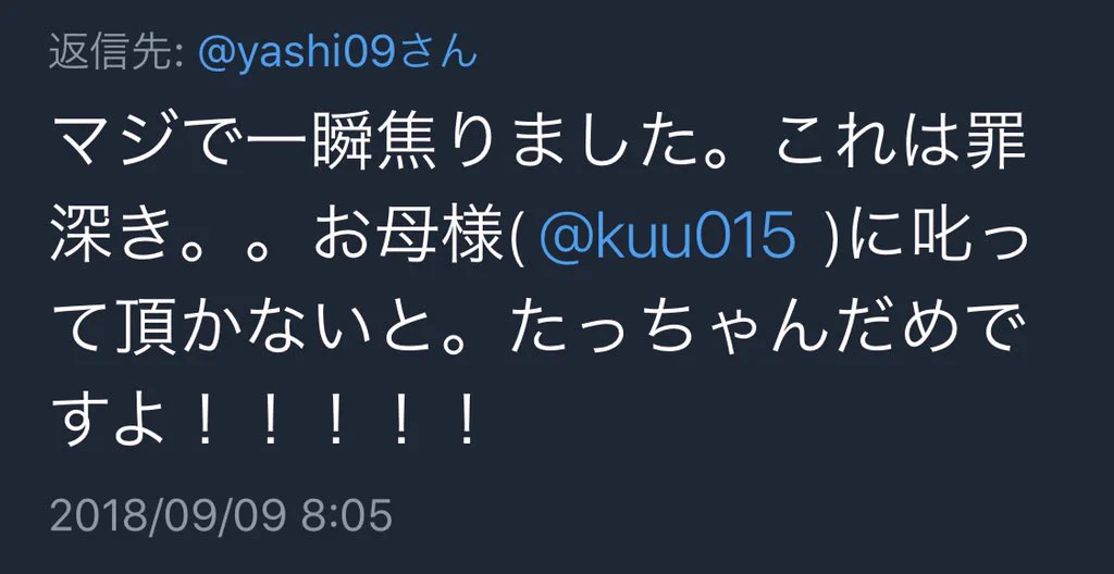 Twitterでイタズラをしたらフォロワーがおかんにチクったwwすごい時代だww