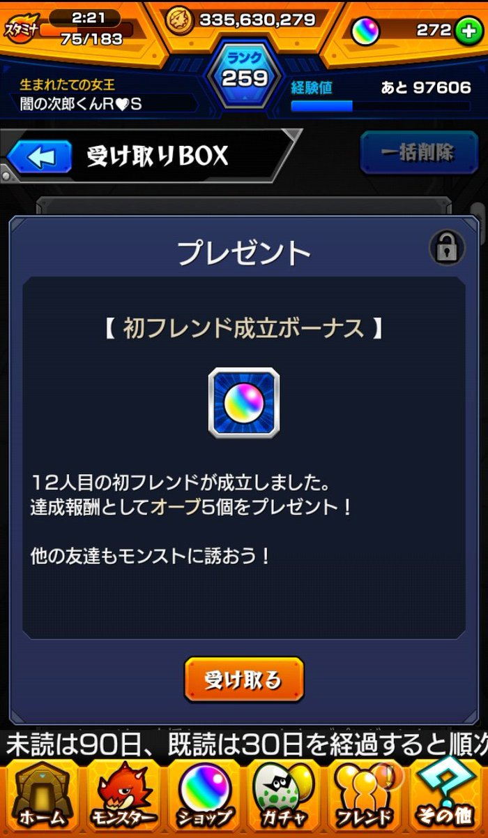 初フレンド 初フレンド