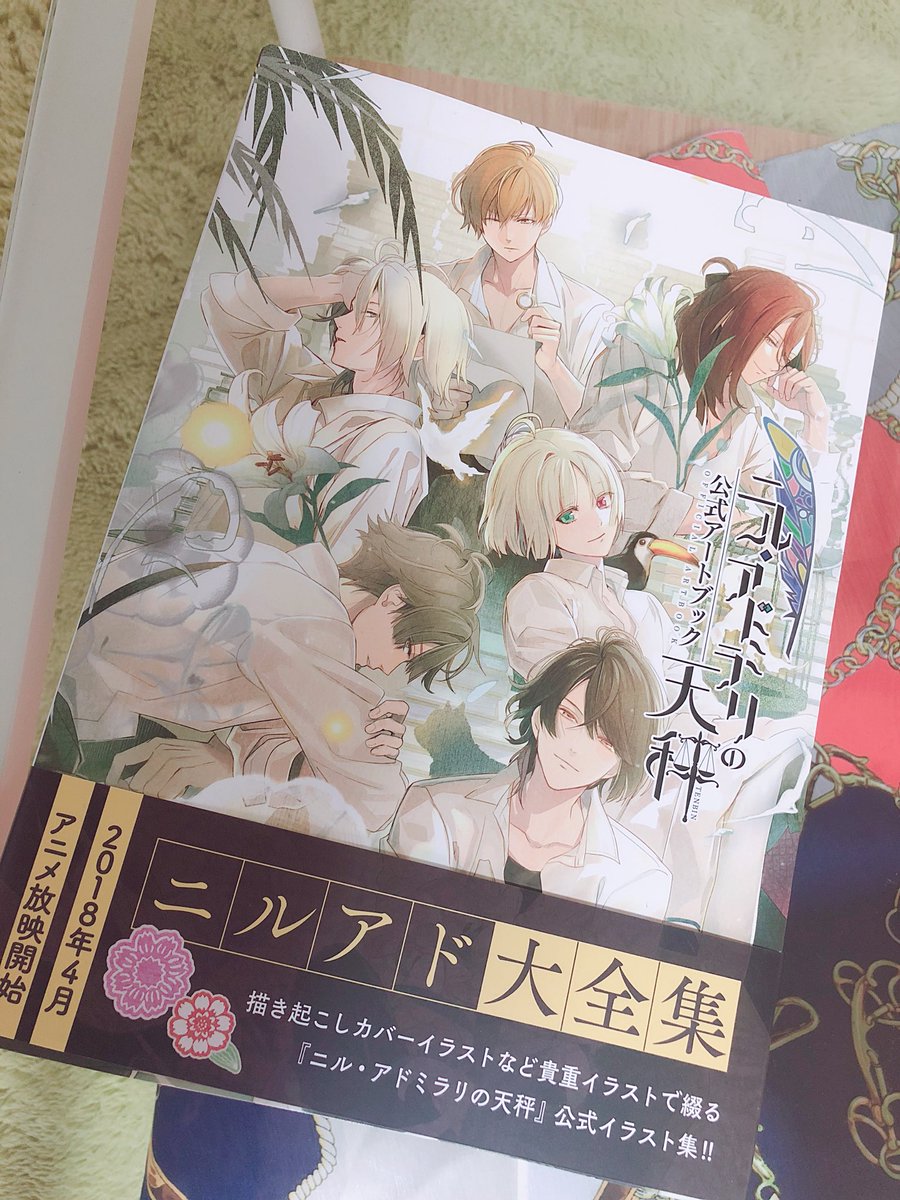 ニル・アドミラリの天秤 公式アートブック改訂版 ニル・アドミラリの ニル・アドミラリの天秤 公式アートブック改訂版 ニル・アドミラリの