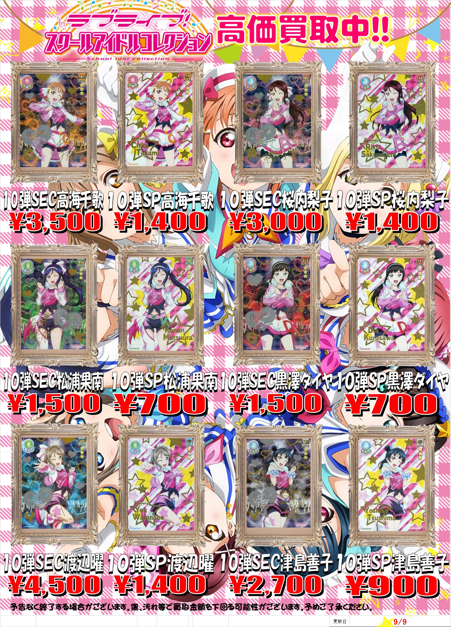 ラブライブスクールアイドルコレクション松浦果南SP SEC