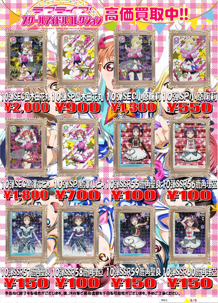 ラブライブ スクールアイドルコレクション 黒澤ルビィ SP いかつい SEC