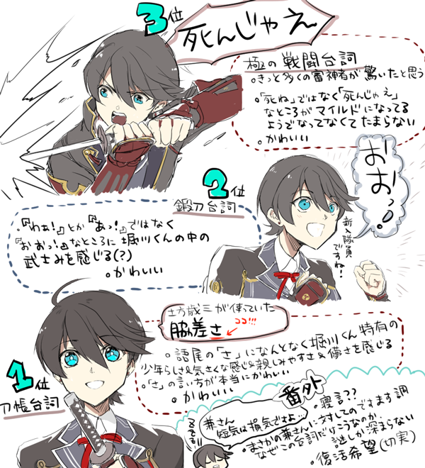 ちょっと口調に意外性を感じてときめく堀川くんの台詞・個人的ベスト3(独断と偏見) 