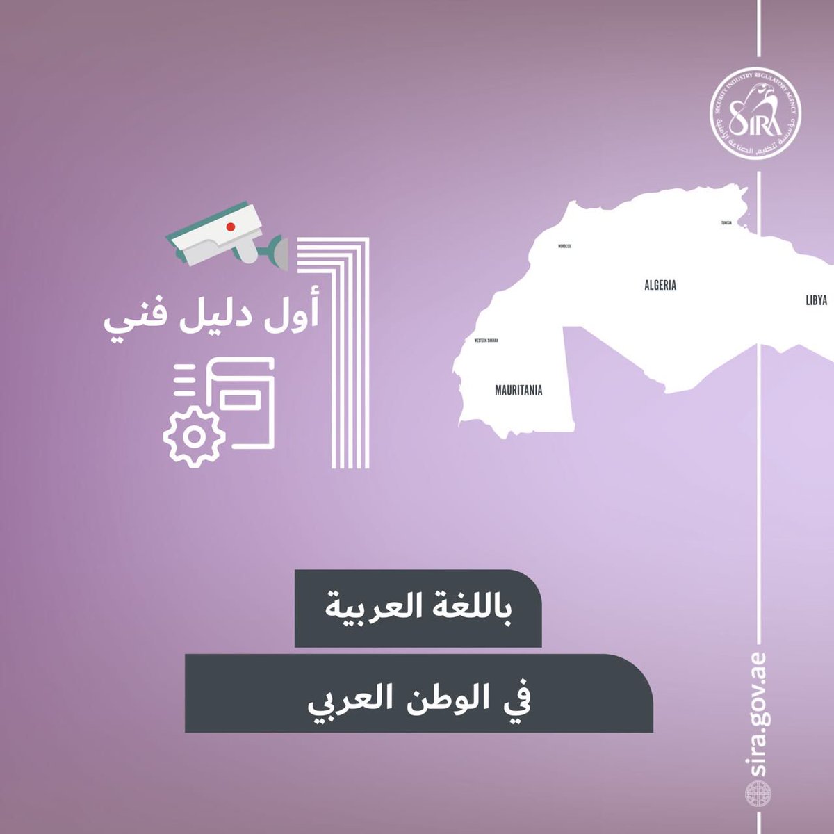 DubaiSira's tweet photo. تعد #مؤسسة_تنظيم_الصناعة_الأمنية أول من أصدر #دليل_فني للأنظمة #الأمنية باللغة العربية في #الوطن_العربي في عام 2002
The #Security_Industry_Regulatory_Agency (#SIRA) was the #first to issue an #Arabic #technical_guide for #security_systems in the #Arab world in 2002 https://t.co/nug0UIGtgs