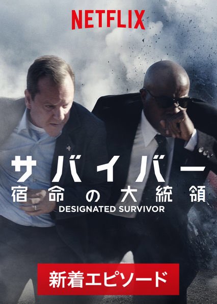 raphael_0910's tweet photo. Watching Designated Survivor on #Netflix  https://t.co/z0VRj3Zq5M https://t.co/KsAJv9pQFu