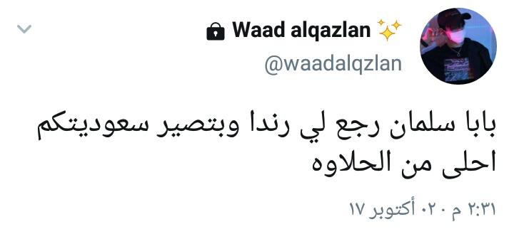 Randa__CR7's tweet photo. لاول مره في حياتي اتامل كلام اكتر من ربع ساعه وملقاش كلمه وحده تعبر ! ،، بابا سلمان : (( رجعني لوعد ورزان واسماء وريم 💔 https://t.co/zGbLGcHw1E