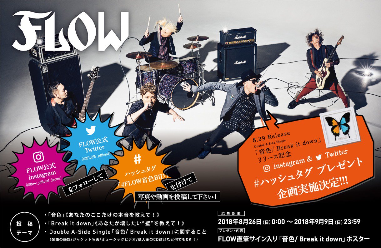美品】FLOW直筆サイン入りポスター 音色/break it down - ミュージシャン