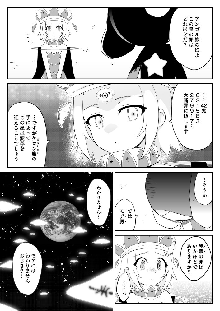 地球侵略達成したけどBADENDな感じの話 (ケロモア) 