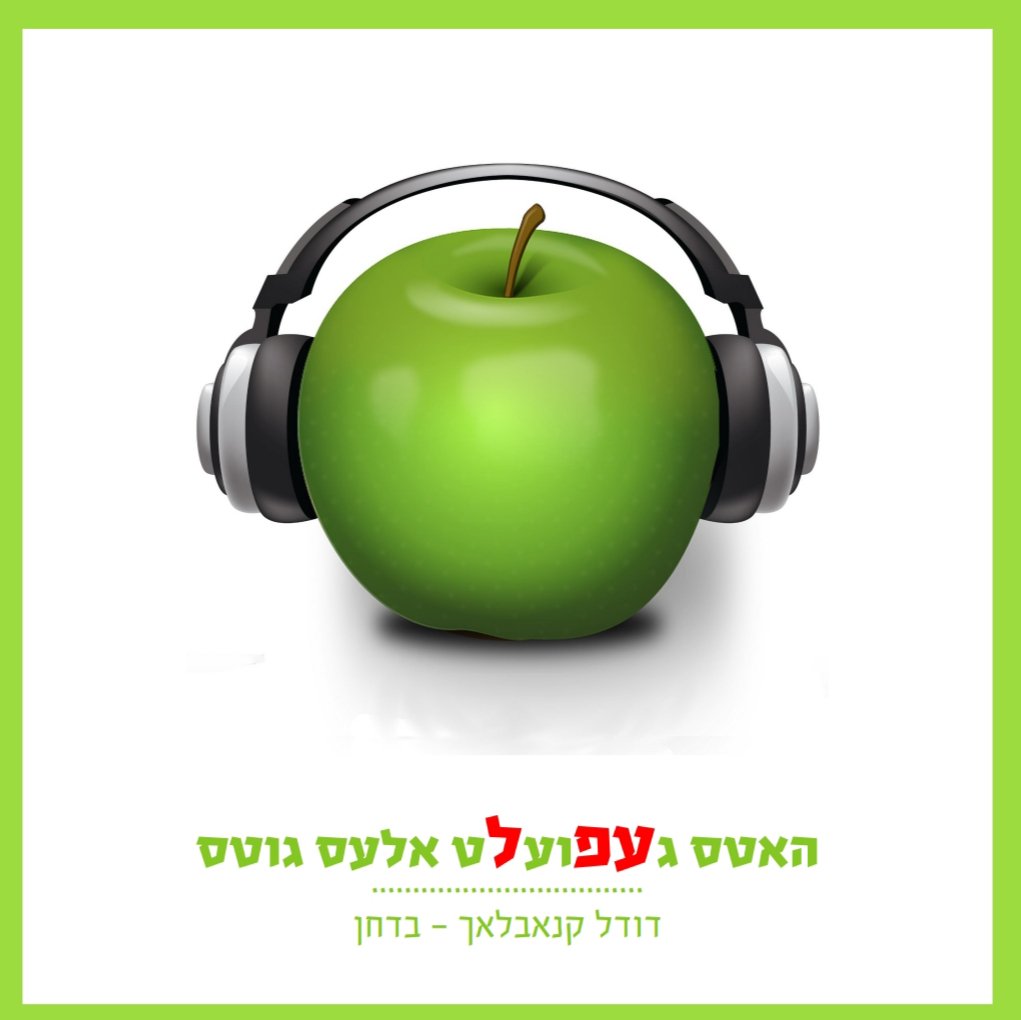 To all my friends and followers. b"h was an amazing year together.  let's pray and hope for a better one, a sweet and healthy year full of joy, and of course האטס געפועלט אלעס גוטס