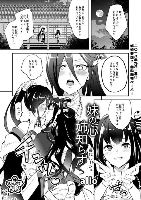 城娘夢想7で配布する多聞山城×信貴山城の会場限定ペーパー(4ページ)です後日WEBにアップする予定はありません 