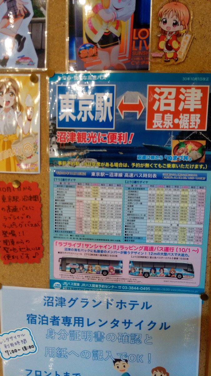 沼津グランドホテル در توییتر 富士急バスさんからも素敵なお知らせです 東京 沼津間の高速バスに10月からラブライブラッピングバスが登場するようです 東京からの聖地巡礼には是非このバスでお越しください