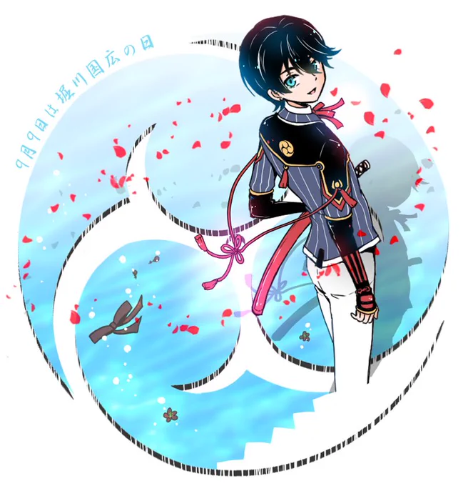 #9月9日は堀川国広の日
#9月9日は刀帳99番の堀川国広の日
過去絵だけど!今年もこの日のこのタグが幸せ🙏 