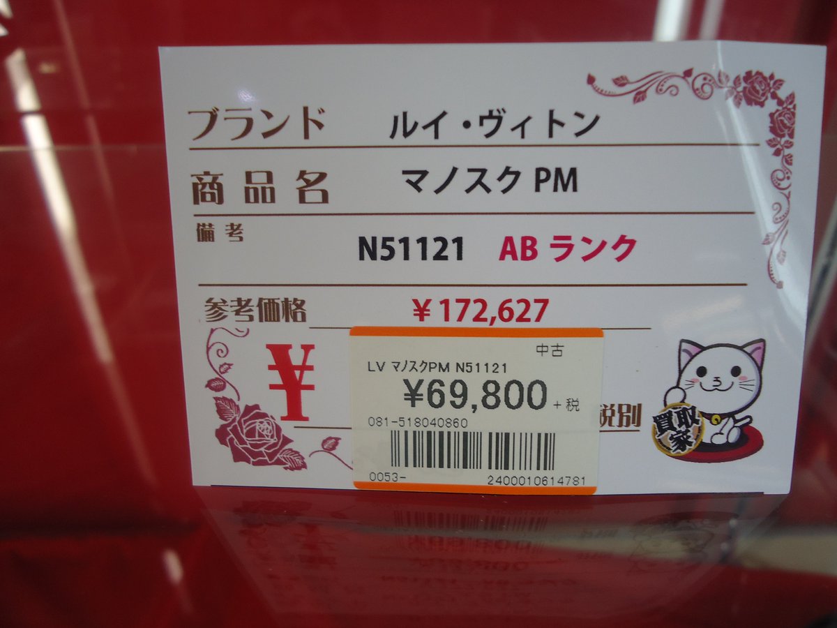 ecoplus126's tweet photo. ルイ・ヴィトン　マノスクPM　N51121　￥69,800+税　販売中！！

＃ルイ・ヴィトン　＃バック　＃高価買取　＃激安販売　＃ﾘｻｲｸﾙｼｮｯﾌﾟ　＃小倉南区 https://t.co/clmZzHOaSO