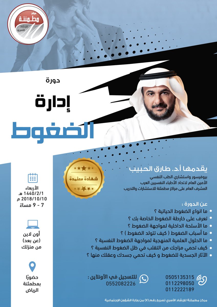مطمئنة الطبي أ د طارق الحبيب مركز مطمئنة للتدريب يقدم دورة همسات نفسية لحياة مستقرة الثلاثاء 2021 04 20م الموافق 1442 09 08هـ الوقت من 11 1 مساء Online للرجال والنساء 50 ريال معتمدة بشهادة حضور تقديم