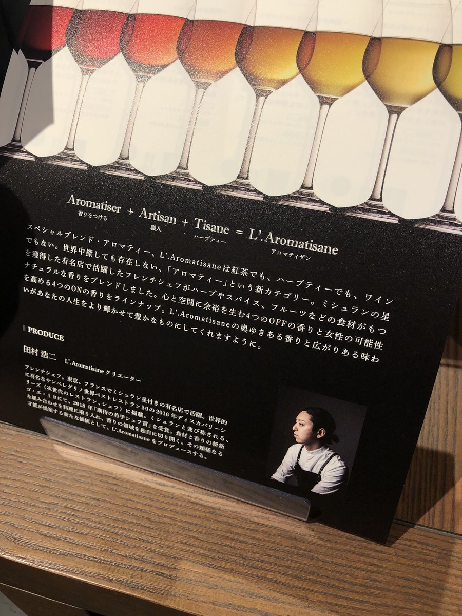 ヨシオ ワインとお好み焼パセミヤ On Twitter ティルプスを卒業して多方面で活躍中の田村シェフプロデュースのアロマティー L Aromatisane アロマティザン のpop Upフェアが梅田 蔦屋書店で開催されているということで行ってきました 知り合いが平台で