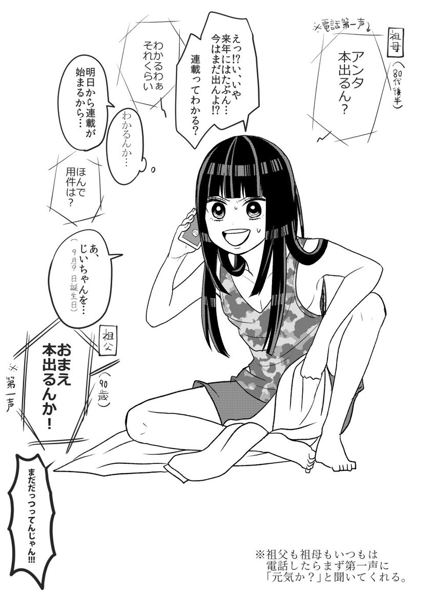 今日はじいちゃんの誕生日なので電話して、はっと気づいたけどもう明日からスタートでした。ネクラとヤンキーよろしくお願いします！ 
