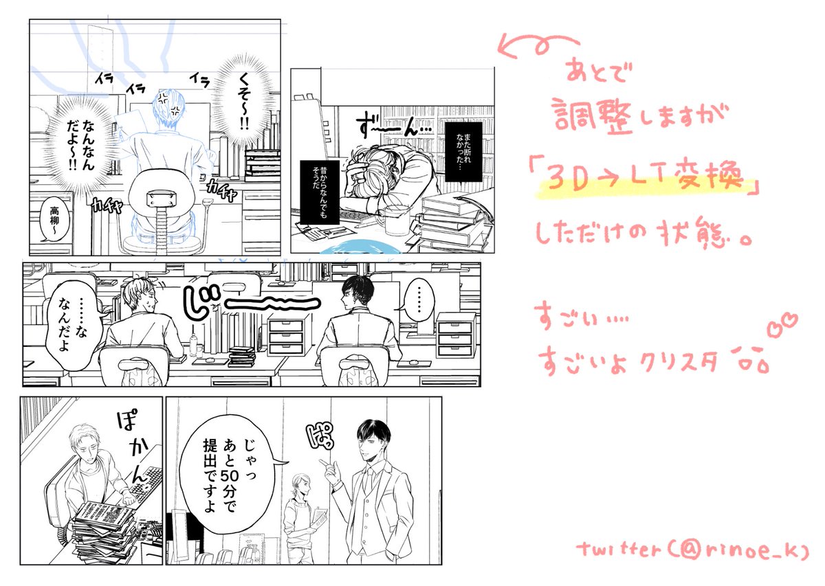 ✨クリスタ3Dのおすすめ✨
今回、背景ほぼ自力で描いてないのは、クリスタ3Dのおかげ…!!
この素材、LT変換してそのまま使えるくらい書き出しが綺麗…!!大好き😂🙏
みんなこれを使ってリーマンBL描こう✏️
#CLIPSTUDIOPAINT