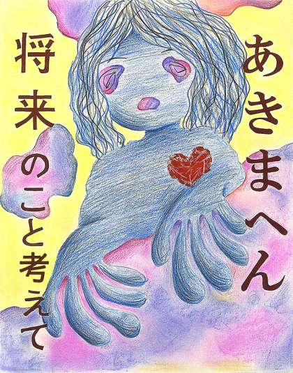 杏樹 Anju 薬物乱用防止啓発ポスターコンクールも頑張って恐怖感を出そうとしてる 画像は17年度大阪府の受賞作