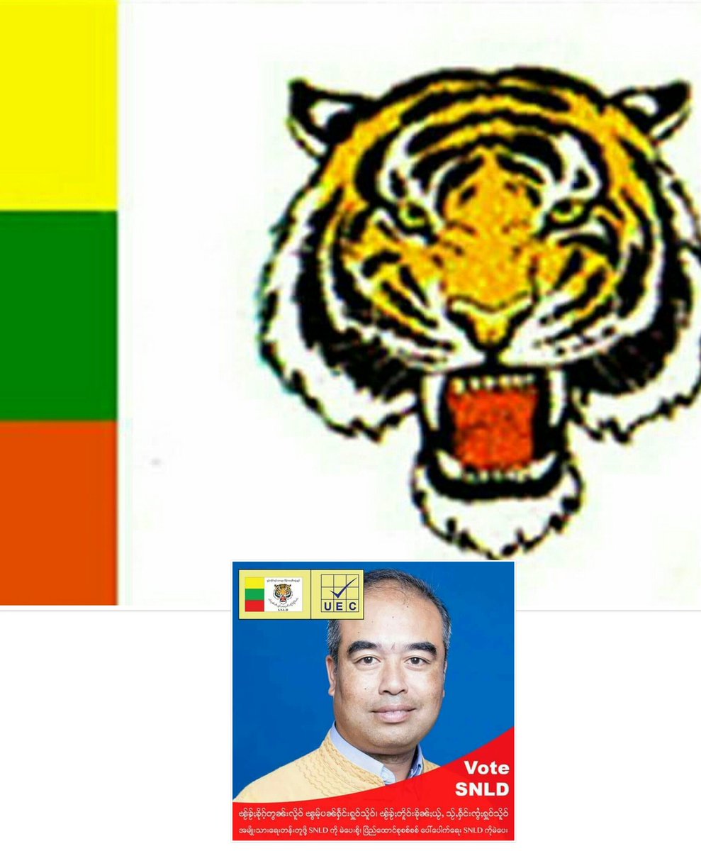လဲခ်ား လစ္​လပ္​​ေနရာ
ၾကားျဖတ္​​ေရြး​ေကာက္​ပြဲ
SNLD ( က်ား​ေခါင္​းပါတီ) ကို
မဲ​ေပးၾကမည္​။