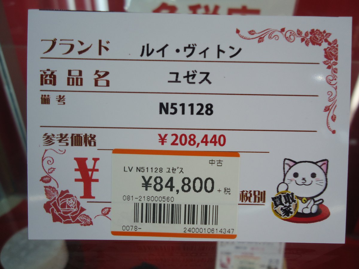 ecoplus126's tweet photo. ルイ・ヴィトン　ユゼス　N51128　￥84,800+税　販売中！！

＃ルイ・ヴィトン　＃バック　#高価買取 　＃激安販売　＃ﾘｻｲｸﾙｼｮｯﾌﾟ　＃小倉南区 https://t.co/nuEIhk143k
