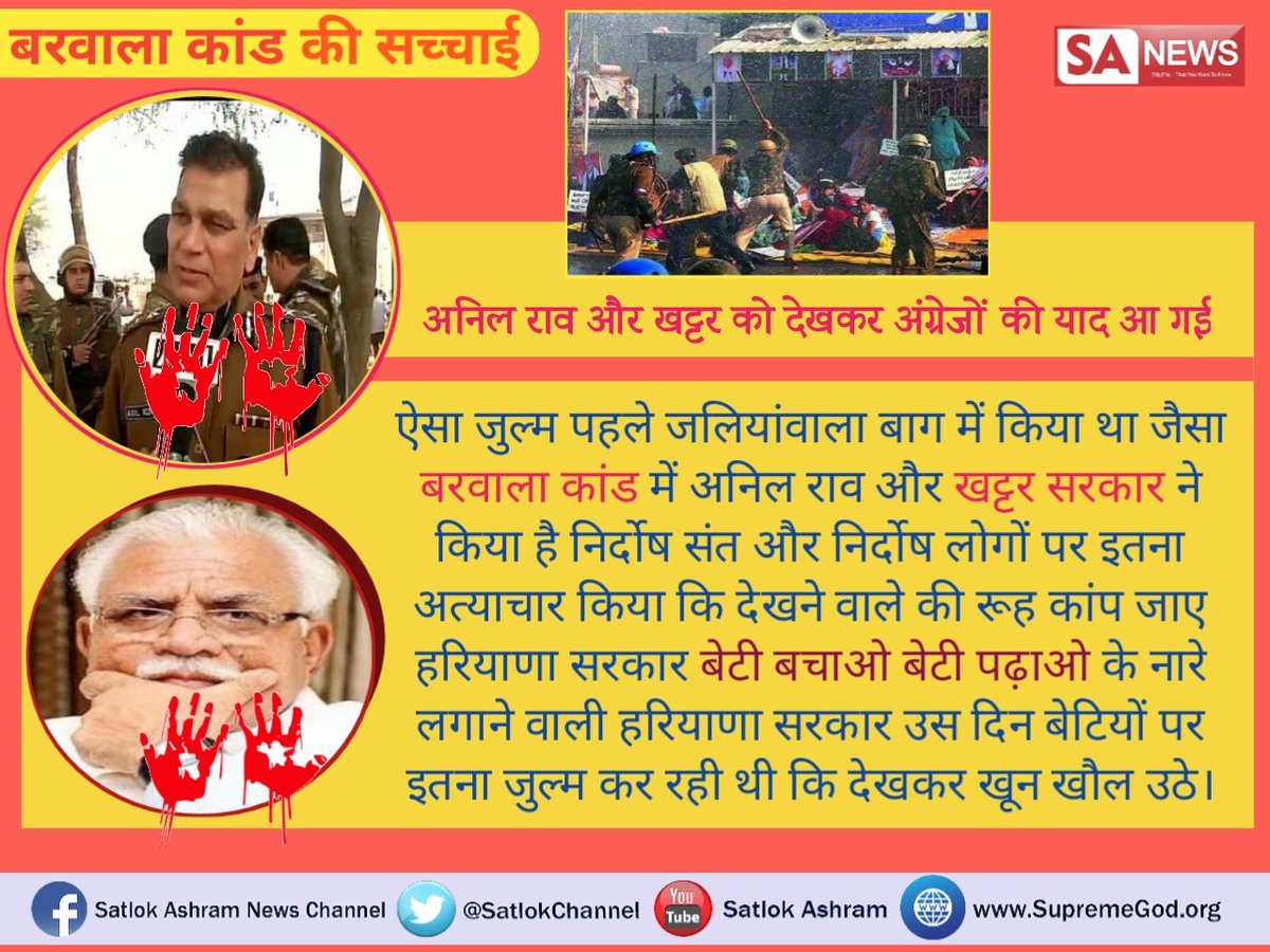 AdityadasSatlok's tweet photo. हरियाणा की #YehSarkarDhokhaHai जो अपने प्रदेश के लोगों के साथ अत्याचार, अन्याय करे। शोषण व षड्यंत्र को अंजाम दे। निर���दोष लोगों की हत्या करे ऐसी भ्रष्ट सरकार को चुनावों में सबक सिखाना है। मोदी की बीजेपी सरकार ने #हरियाणामें_हाहाकार मचा रखा है। https://t.co/dY9ROFufA7