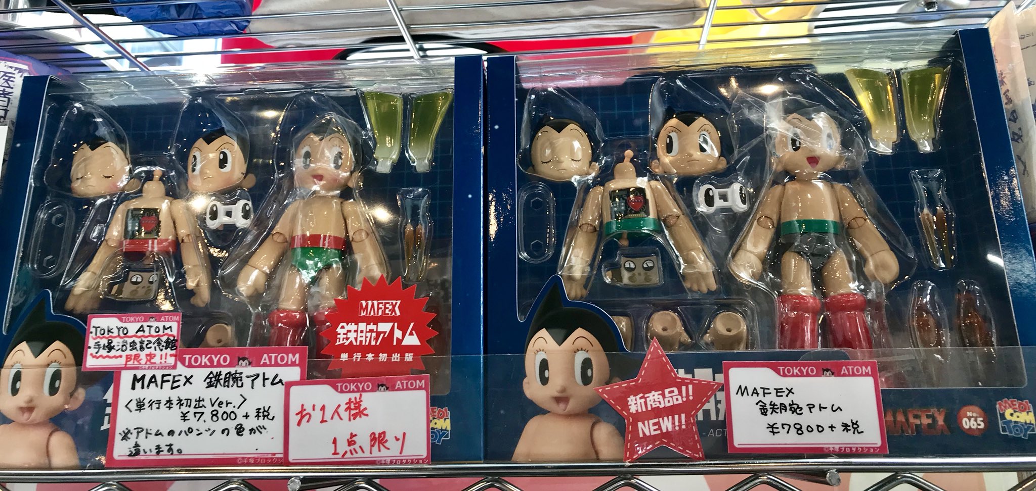 MAFEX 鉄腕アトム Ver.1.5