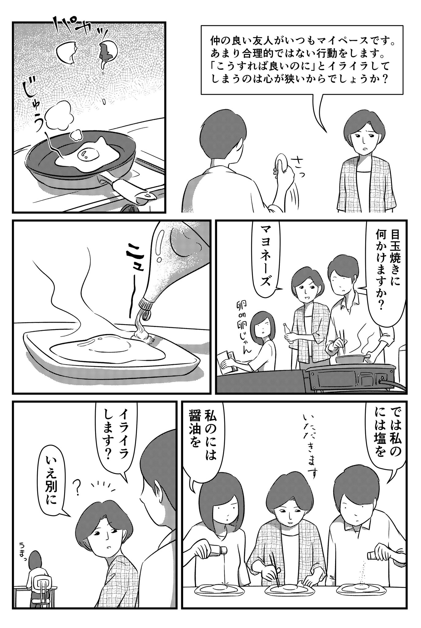 人間関係でイライラしたくないこの漫画でコツが分かるかも 話題の画像プラス 人間関係でイライラしたくないこの漫画でコツが分かるかも 話題の画像プラス
