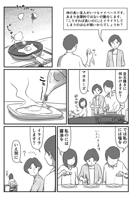 共感と受け止め 