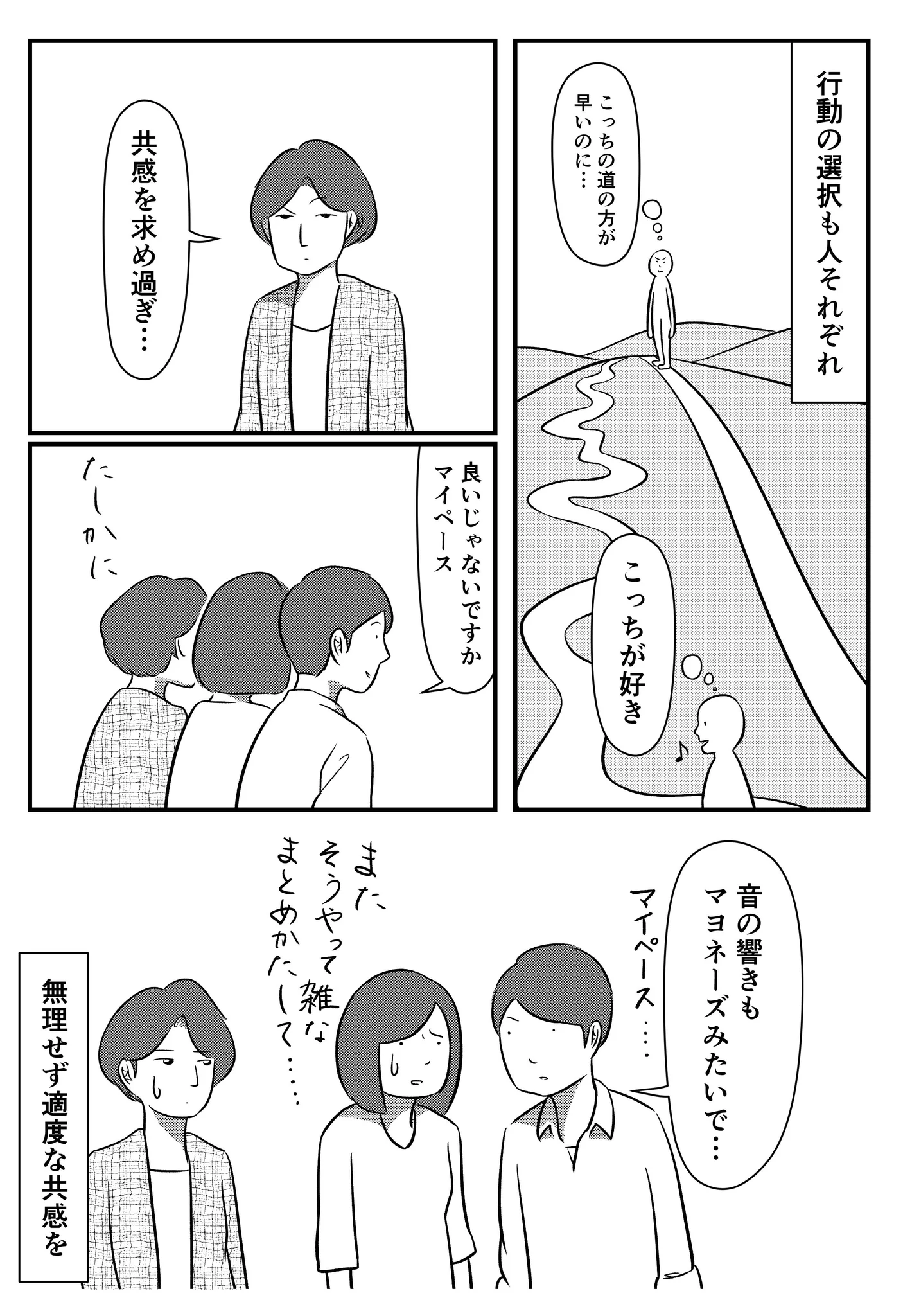 人間関係でイライラしたくないwwこの漫画でコツが分かるかも！？