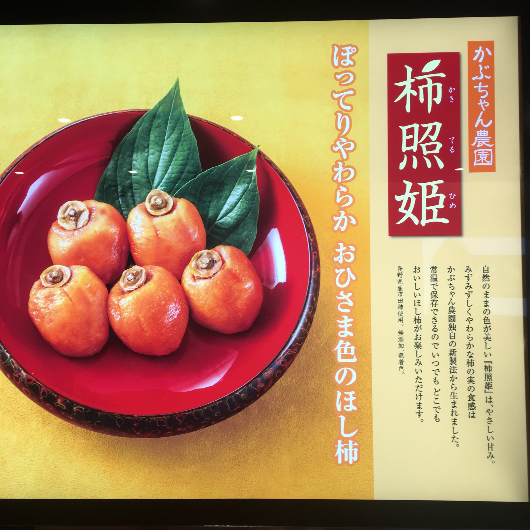 aka kurumizm on Twitter: "かぶちゃん農園は歌舞伎座地下に電光広告、売店にも柿を出していた！ケフィア事業振興会未払い