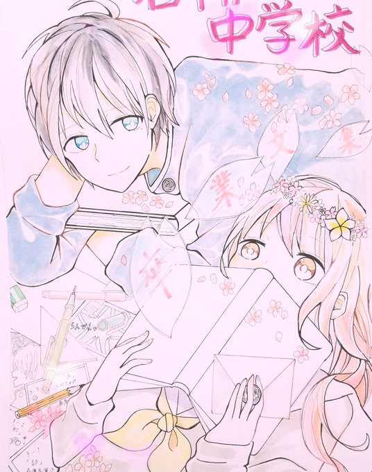 卒業文集のtwitterイラスト検索結果 古い順