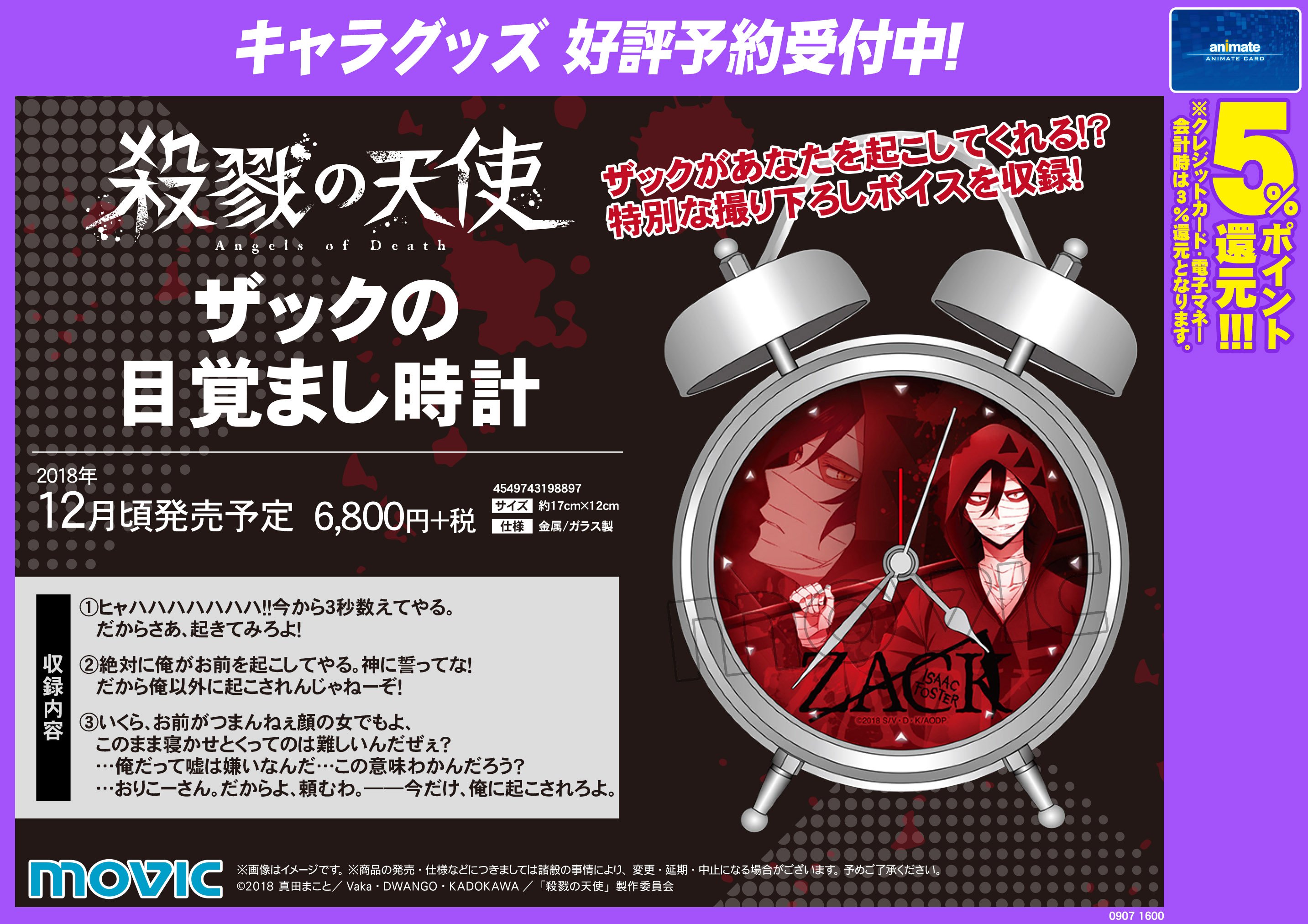 Amazon.co.jp: 殺戮の天使 ザック ボイス 目覚まし時計 : ホーム