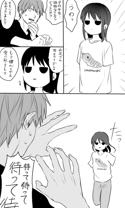 好きな人ほど困らせたい② 