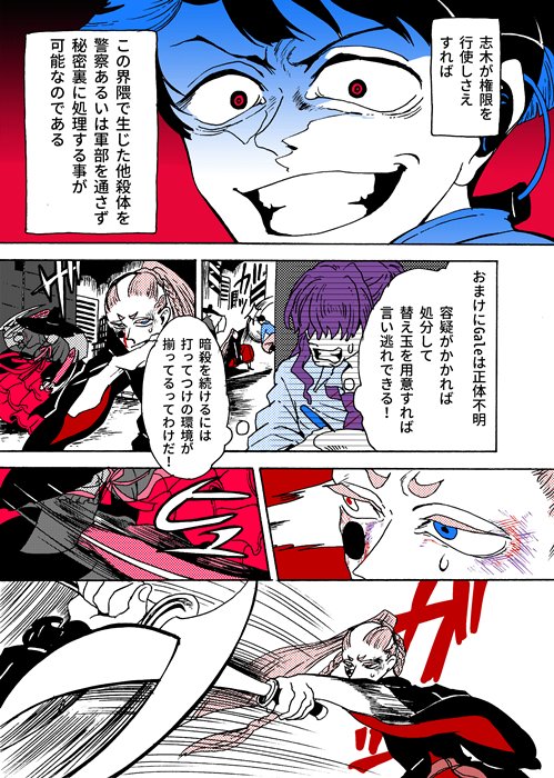 闘技場オーナーとレスラーGale Mockは「極彩色の悪夢事件」と関連がある…ということで、現場の和泉くん、解説をお願いします!!という感じで続きます!!! #学生戦争_新宿戦 12 