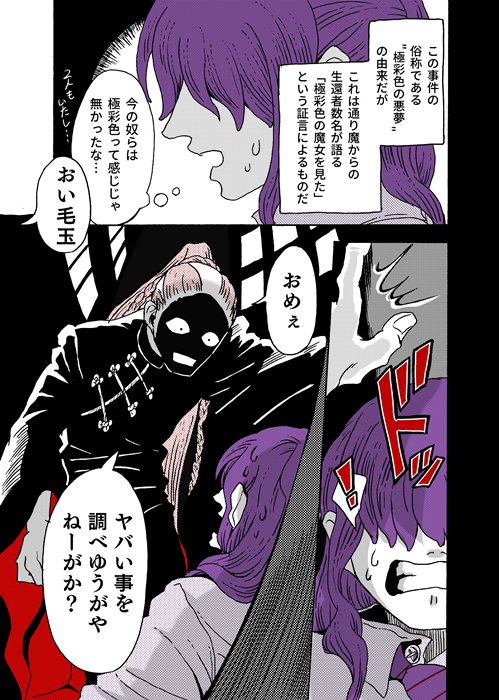 まだ…まだ少し…許せ
今後の展開を決するアンケのほうもどうぞよろしくおねがいします!!
#学生戦争_新宿戦 14 
