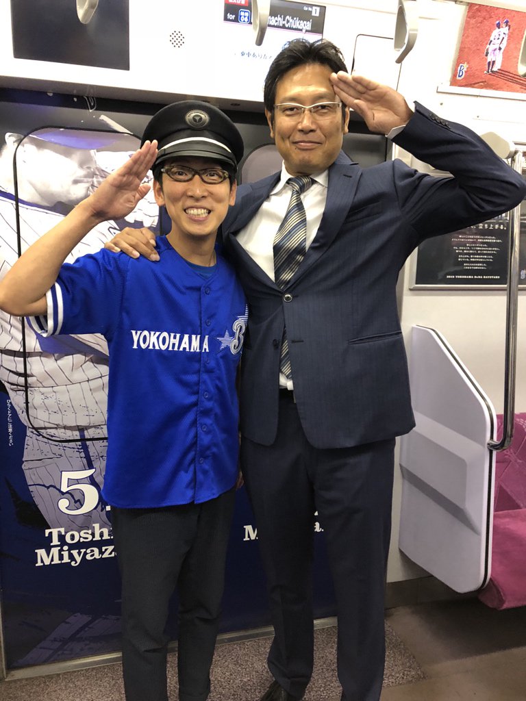 ベイスターズトレイン・ビクトリーツアー」今日のスペシャルゲストは