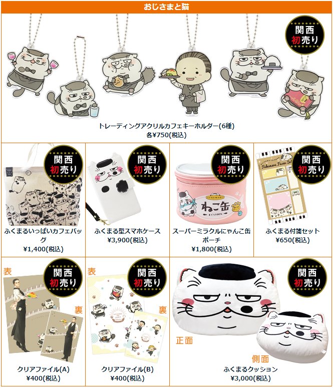 桜井海 おじ猫７巻発売中 ドラマ放送中 على تويتر 京まふ 9月15日 土 16日 日 に開催される 京都国際マンガ アニメ フェア のスクウェア エニックスブース No 106 にて おじさまと猫カフェ で発売中のグッズが販売されます 是非お越しくだしませ