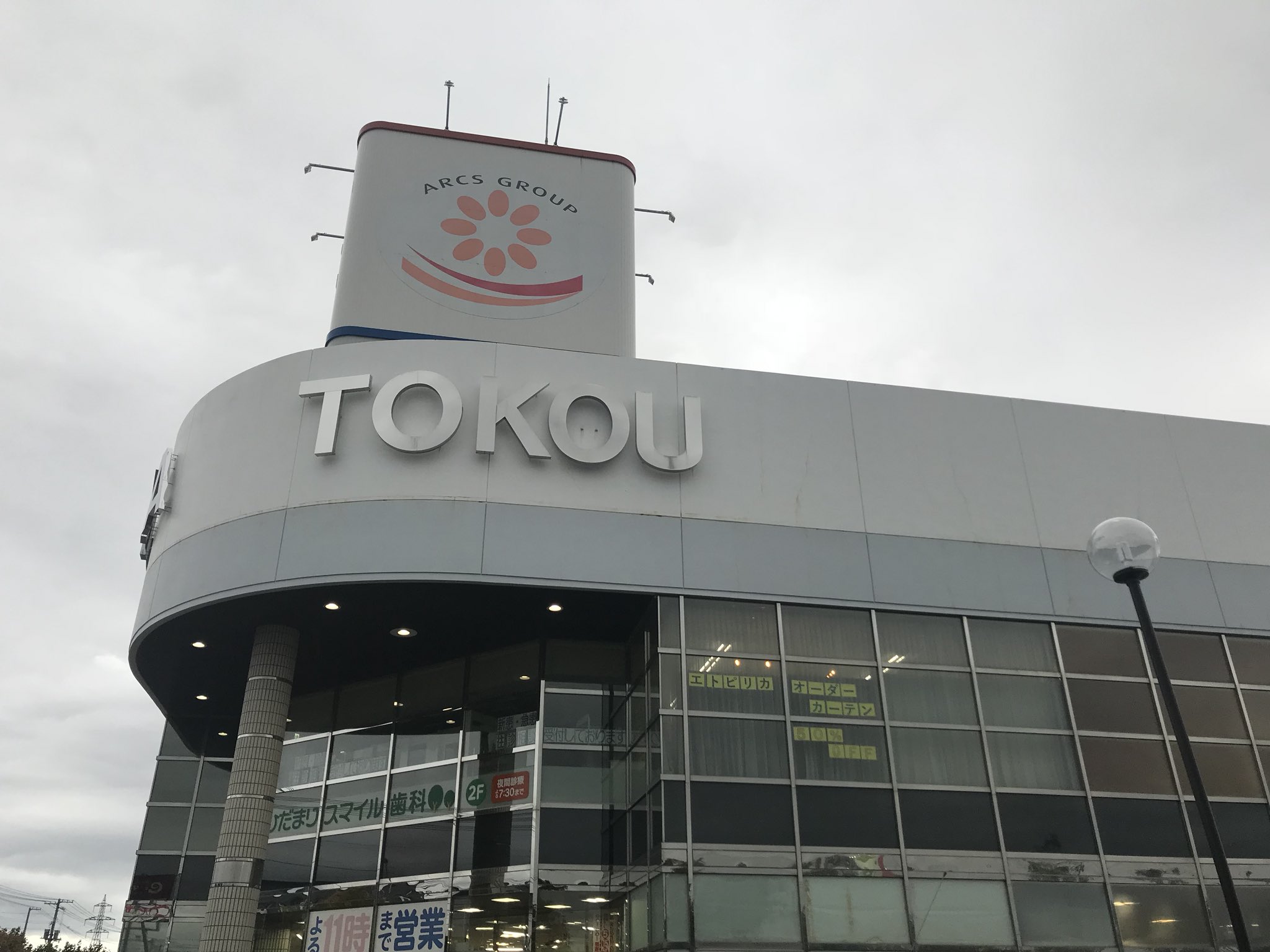 セタわんこ 星田すずらん 本物 東光ストア平岡店は営業時間変更して営業中わん W 牛乳とパンは品切れしてたけどぉ 肉 魚 米 カップ麺 インスタントラーメン沢山有りましたわんよぉ 北海道 札幌市清田区 東光ストア 食品 T
