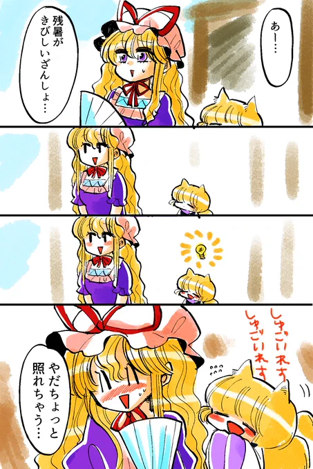ざんしょ 