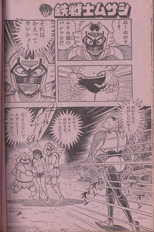 永井豪展、ポスターに『鉄戦士ムサシ』（コロコロコミック昭和57年4月