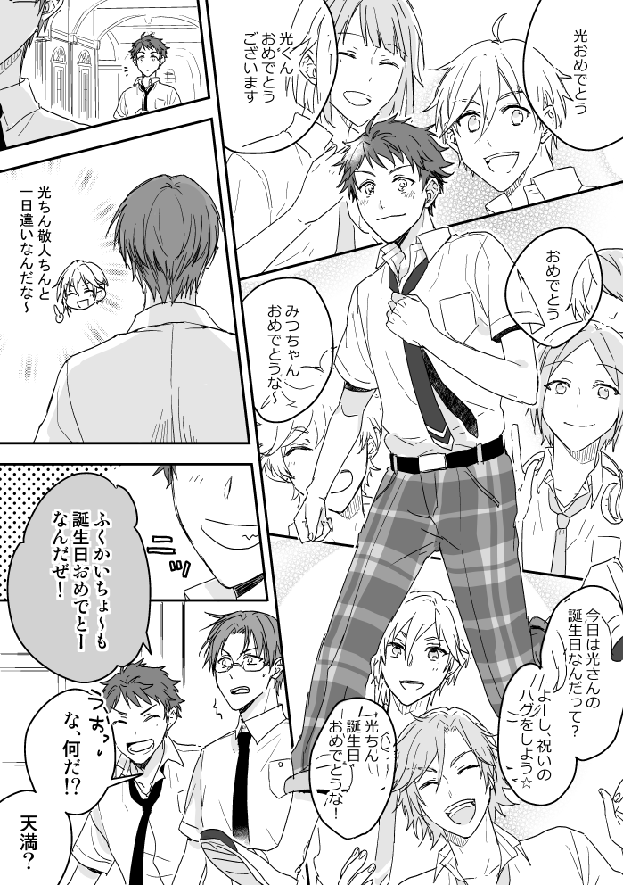 【光あん】嬉しさは同じなのにちょっとだけ違う。
光「友ちゃんオレ、ね～ちゃんがキラキラして見えた」
友也「なんて??」

誕生日祝いだったやつ。 