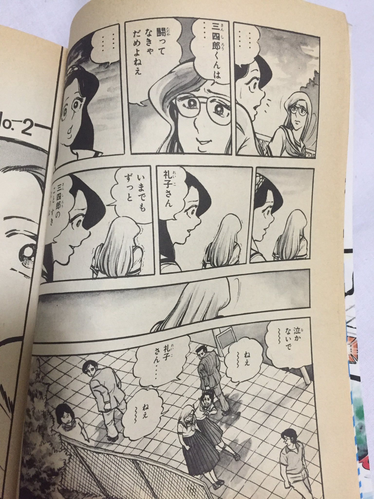 コブちゃん＠オプションハンター on X: 1・2の三四郎って漫画が好きで家に置いてあるんだけど。 主人公の三四郎が高校卒業後の進路について市 内に残って就職すると聞いてあの堅物の礼子委員長が三四郎には闘っていてほしいってとこが凄くいい。 ちなみにこれホワッツ ...